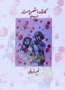 کاساندرا مقصر است